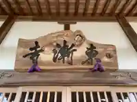 東漸寺のその他建物