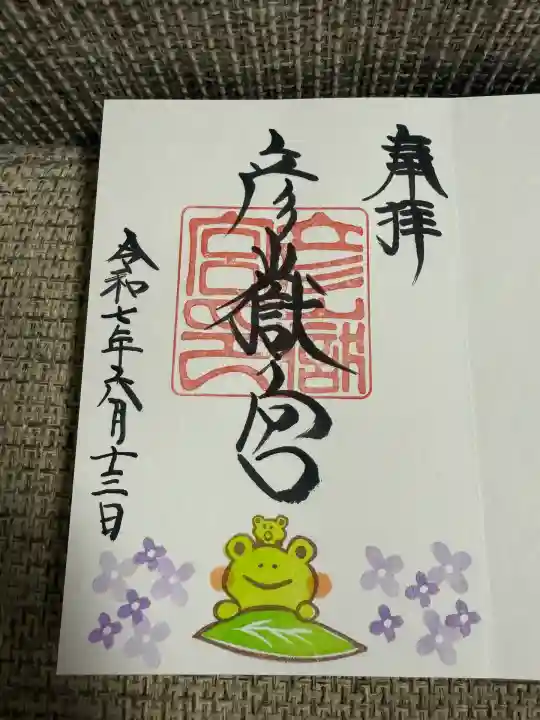 1個目
季節限定御朱印