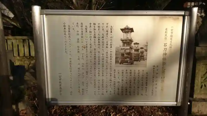 石刀神社の歴史