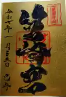 筥崎宮(福岡県)