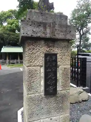 延命寺のその他建物