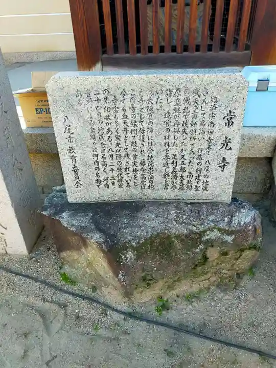 常光寺(大阪府)