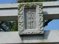 萩尾神社のその他建物