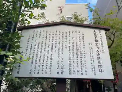 大原不動尊(東京都)