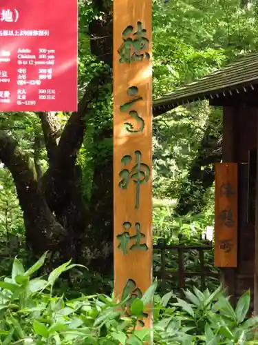 穂高神社奥宮の建物その他