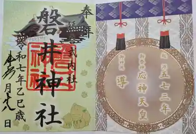 磐井神社(東京都)