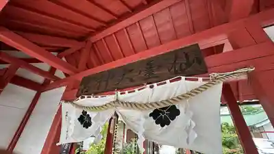 仙台大神宮の山門・神門