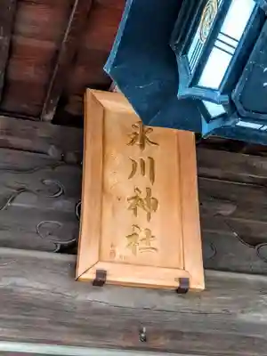 野火止氷川神社(埼玉県)