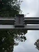 大野台御嶽神社(神奈川県)