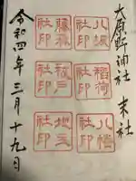 大原野神社の御朱印