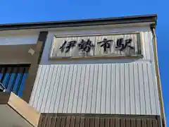 伊勢神宮外宮（豊受大神宮）(三重県)