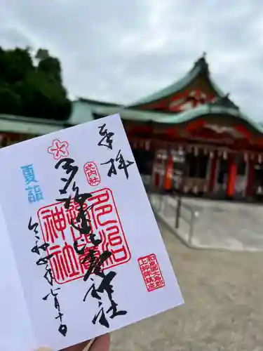 多治速比売神社の御朱印