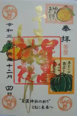 月替り
12月〜冬至