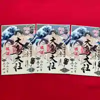 和泉國一之宮 大鳥大社の御朱印