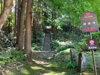 楞厳寺(茨城県)