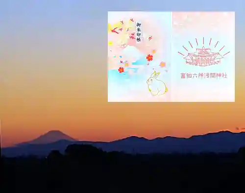 富知六所浅間神社(静岡県)