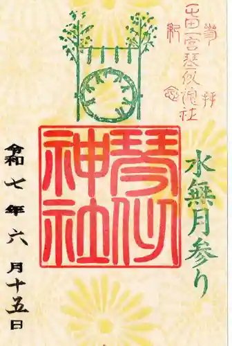 琴似神社の御朱印