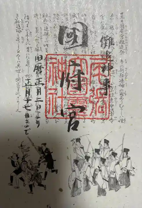 尾張大國霊神社(国府宮)(愛知県)