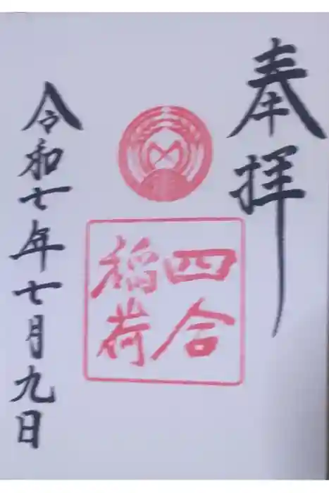 赤坂氷川神社の御朱印