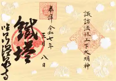 温泉寺の御朱印