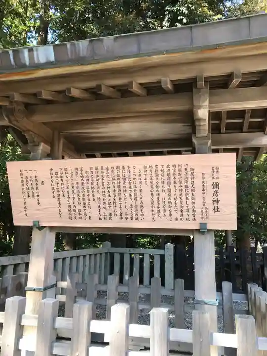 彌彦神社の歴史
