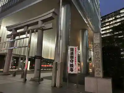 虎ノ門金刀比羅宮(東京都)