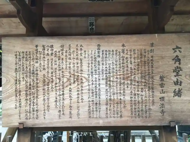 頂法寺(六角堂)の歴史