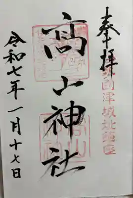 高山神社 津城跡内にあります。