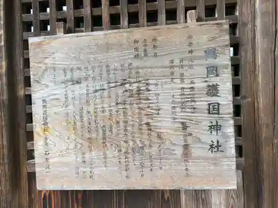 鶴岡護国神社(山形県)