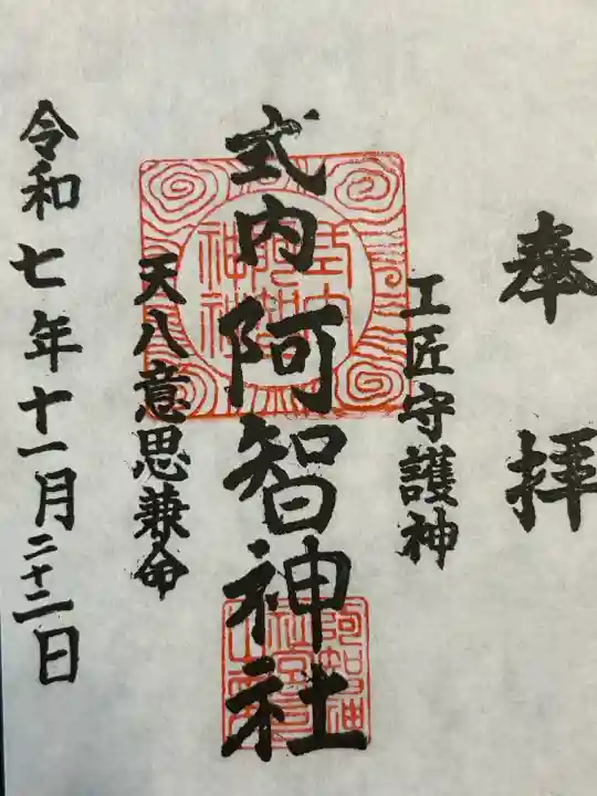 阿智神社前宮(長野県)