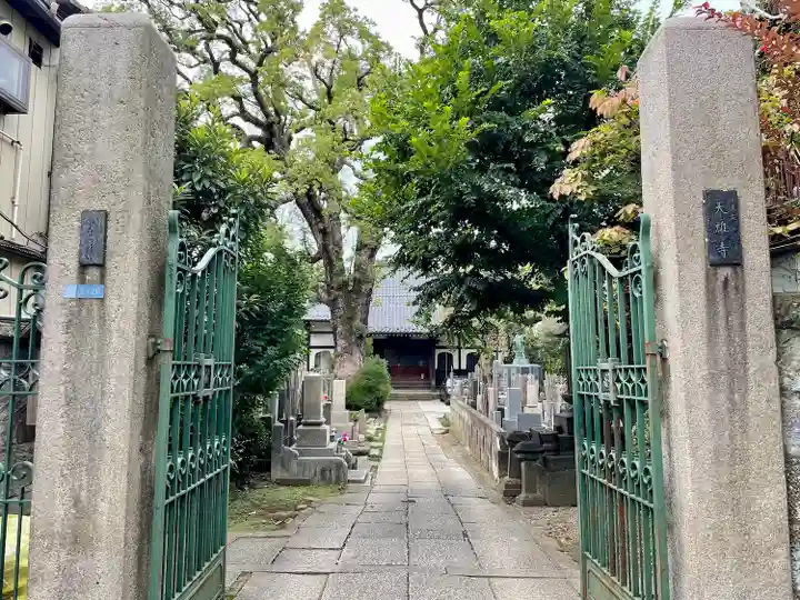 大雄寺(東京都)