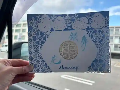 勝林寺の御朱印