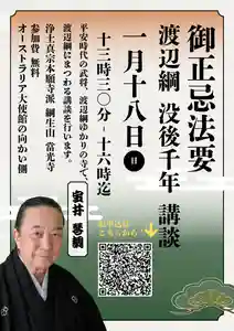 當光寺(東京都) 2026年01月18日(日)〜(2026年01月07日(水) 17時25分58秒投稿)