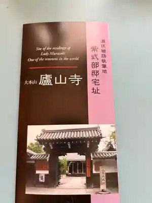 廬山寺(廬山天台講寺)(京都府)