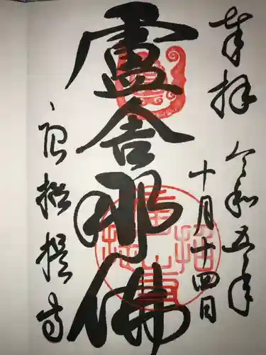 唐招提寺(奈良県)