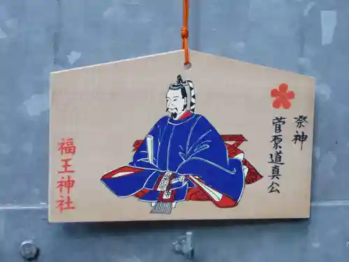 福王神社(三重県)