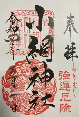 書き置き御朱印です。