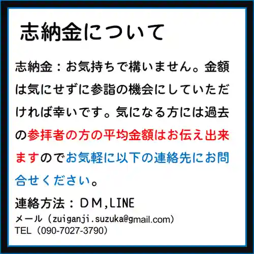 隨願寺(三重県)