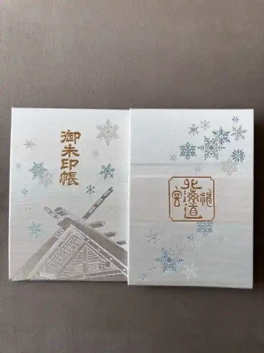 北海道神宮の御朱印帳