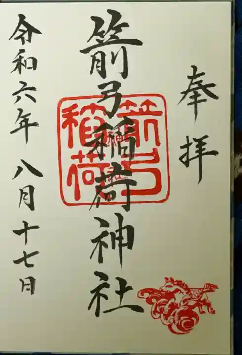 箭弓稲荷神社の{uncategorized: "未分類", other: "その他", undefined: "問題あり", building: "その他建物", grave: "お墓", sacred_gate: "鳥居", guardian: "狛犬", statue: "像", buddha: "仏像", history: "歴史", nature: "自然", garden: "庭園", animal: "動物", pagoda: "塔", temizu: "手水舎", mountain_gate: "山門・神門", sanctuary: "本殿・本堂", subordinate: "末社・摂社", art: "芸術", scenery: "景色", jizo: "地蔵", ema: "絵馬", goshuin: "御朱印", omikuji: "おみくじ", items: "授与品その他", amulet: "お守り", goshuincho: "御朱印帳", eats: "食事", festival: "お祭り", votive_dance: "神楽", shichigosan: "七五三参", wedding: "結婚式", experience: "体験その他", initially: "初詣", around: "周辺", anti_infection: "感染症対策"}