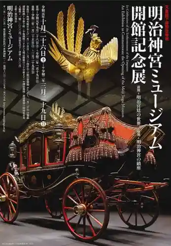 明治神宮(東京都)