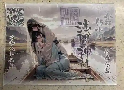 浅間神社(愛知県)