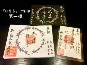 本昌寺の御朱印 2021年10月01日(金)〜(2021年09月28日(火) 20時05分48秒投稿)