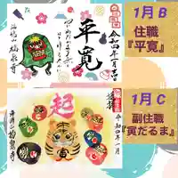 海嶋山 福泉寺(静岡県富士市)の御朱印