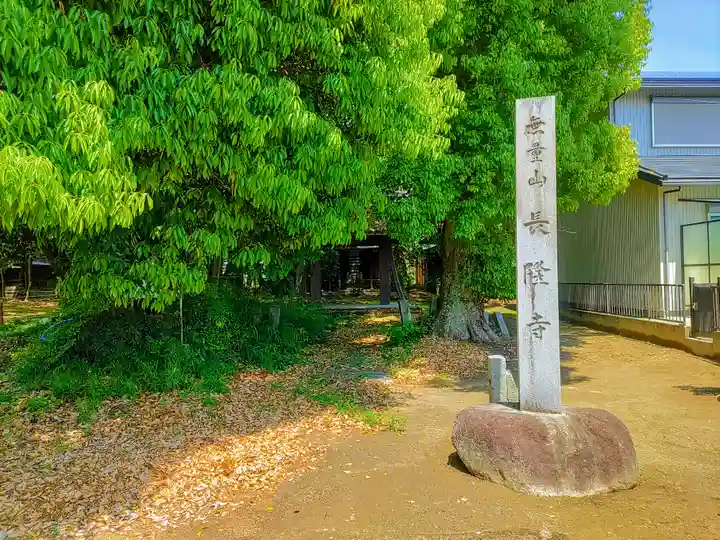 長隆寺のその他建物