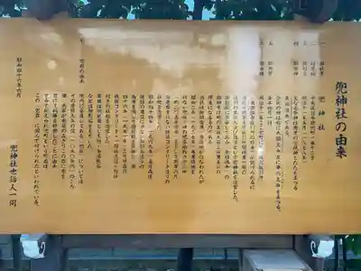 兜神社の歴史