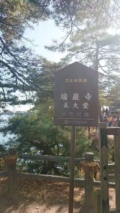 瑞巌寺五大堂のその他建物