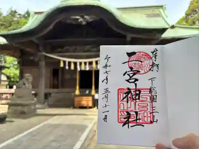 下総国三山　二宮神社(千葉県)