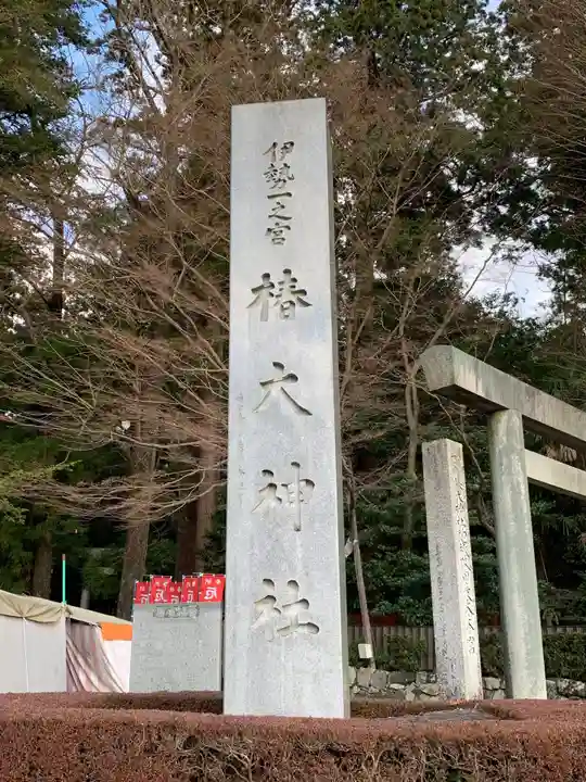 椿大神社のその他建物