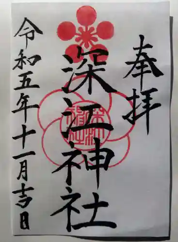 深江神社(福岡県)